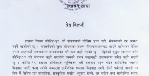 कोरोना बढ्न थालेसँगै स्वास्थ्य मापदण्ड कडा पारियो