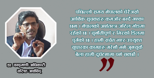 ‘कर निर्धारण गहन विषय हो, यसमा वृहत् अध्ययन गरेर परिवर्तन गर्न आवश्यक छ’