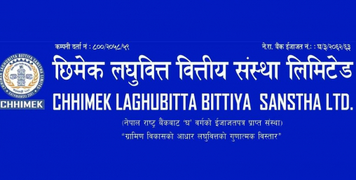 छिमेक लघुवित्तले प्रस्ताव गर्यो १५ प्रतिशत लाभांश