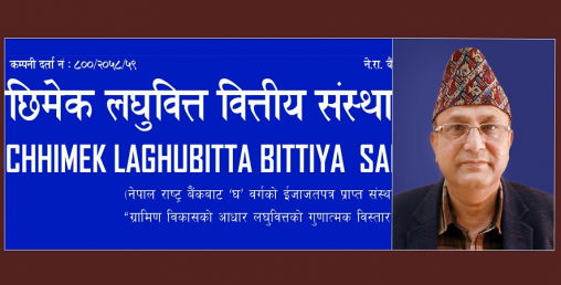 सर्वोत्कृष्ट करदाता बन्यो छिमेक लघुवित्त, भयो सम्मानित