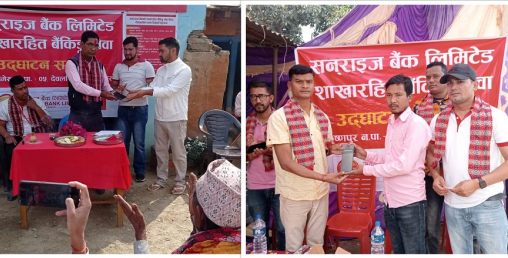 सनराइज बैंकको थप दुई शाखारहित बैंकिङ्ग सेवा विस्तार