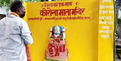 भारतमा भत्काइयो विश्वकै एक मात्र ‘कोरोना माता’को मन्दिर