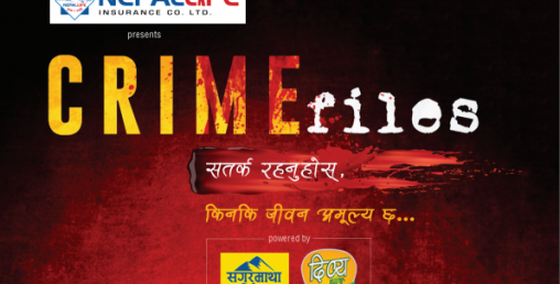 अपराधिक सत्य घटनामा आधारित क्राइम फाइल्स कार्तिकबाट प्रशारण हुने
