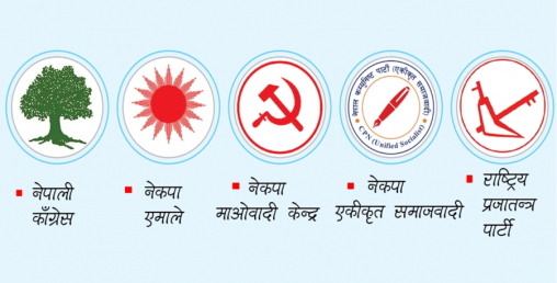 गठबन्धनका दलका अपिल साझा तर घोषणापत्र अलगअलग