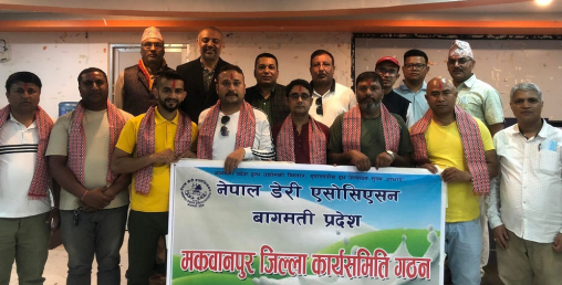 नेपाल डेरी एसोसिएसन वागमती प्रदेश मकवानपुरमा नयाँ नेतृत्व चयन
