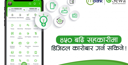 इसेवा र एम बैंकबीच सम्झौता, थप डिजिटल कारोबार गर्न सकिने