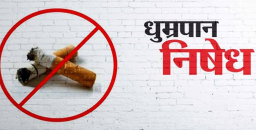 अब सुर्तीजन्य पद्धार्थको मूल्य देखाए पनि कारबाही हुने