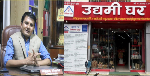 दुई वर्षको योजनापछि खुलेको ‘उद्यमी घर’, बनेको छ घरेलु उत्पादकहरूको भरपर्दो सहारा