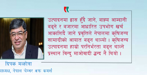 कृषिमा आत्मानिर्भरताको पूर्वशर्त