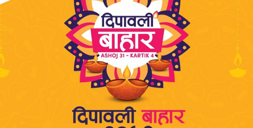 ग्यापुको ‘दिपावली बाहार’ अफरः सामान खरिदमा २० प्रतिशतसम्म छुट