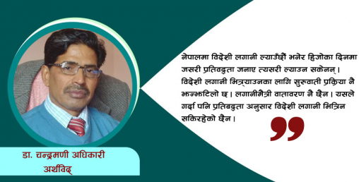 ‘हामी संकटको डिलमा छौं अब खस्न मात्रै बाँकी छ’