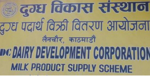 डीडीसीले माग्यो ३० करोड ऋण, किसानको ३५ करोड तिर्न बाँकी