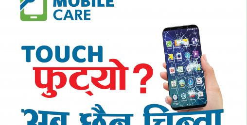 पहिलो पटक ९९९ मा नै मोबाइल डिस्प्ले टच फेर्न पाईने