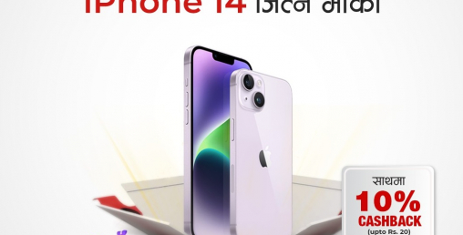 इसेवा मार्फत पहिलो पटक कारोबार गर्दा आइफोन १४ र १० प्रतिशत नगद जित्न मौका
