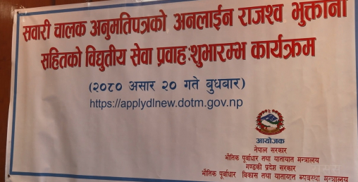सवारी चालक अनुमतिपत्रको अनलाइन राजस्व भुक्तानी सेवा शुरु (भिडियो सहित)
