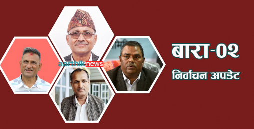 जनता समाजवादी पार्टीका उम्मेदवार यादव विजयी