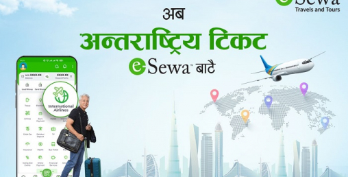 इसेवाले नयाँ सेवा थप गर्दै