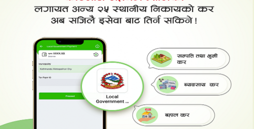 काठमाडौं महानगरपालिकाको कर तथा राजस्व इसेवा मार्फत भुक्तानी गर्न सकिने