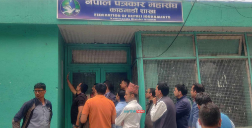 पत्रकार महासंघ काठमाडौं शाखामा चौतारीले लगायो ताला