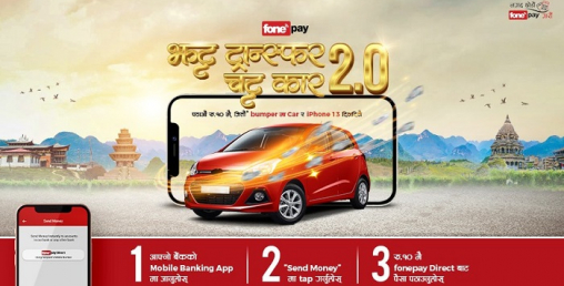 फोनपेले फेरि ल्यायो 'झट्ट ट्रान्स्फर चट्ट कार' योजना, हरेक दिन आइफोन १३, बम्पर उपहारमा कार