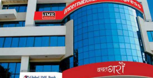 निक्षेप तथा कर्जा सुरक्षण कोष र ग्लोबल आइएमईबीच सम्झौता