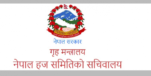 हजको नाममा हुने भ्रष्ट्राचार रोक्न माग गर्दै सिके राउतको शरणमा