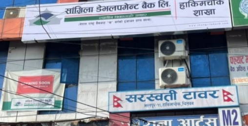 सांग्रिला डेभलपमेन्ट बैंकको ९६ औं शाखा हाकिम चोकमा