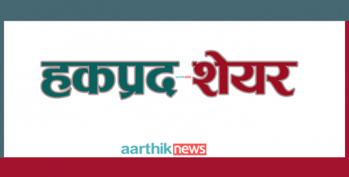 घलेम्दी हाइड्रोको हकप्रद शेयर निष्कासन