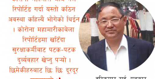 रिपोर्टर डायरीः ‘रिपोर्टिङमा हिँडेपछि आफ्नै टोल पस्न दिइएन्’