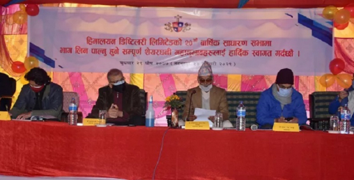 एचडीएलको सतप्रतिशत लाभांश पारित, नाफाको १० प्रतिशत कर्मचारीलाई बोनस