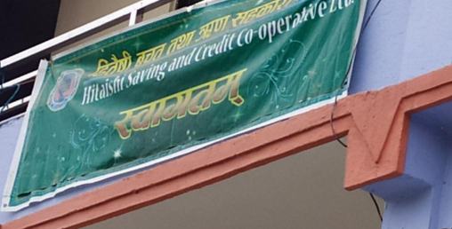 काका भतिजको मिलिमतोमा हितैषी सहकारी डुब्यो, २५०५ सदस्य चिन्तामा