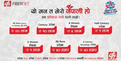 डिशहोमले खेलाडीहरुको हौसला बढाउन २० लाखसम्मको नगद पुरस्कार दिने