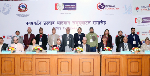उद्यमी बन्न चाहने युवाका लागि ‘स्टार्टअप आइडिया कल’ कार्यक्रम शुरु