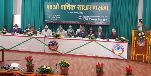 कृषि विकास बैंकको साधारणसभा सम्पन्न