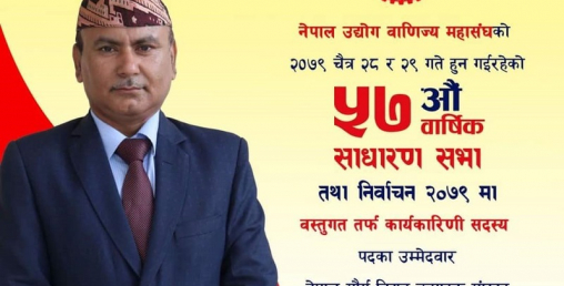 साना उद्यमी व्यवसायीको आत्मविश्वास बढाउन खनालको उम्मेदवारी