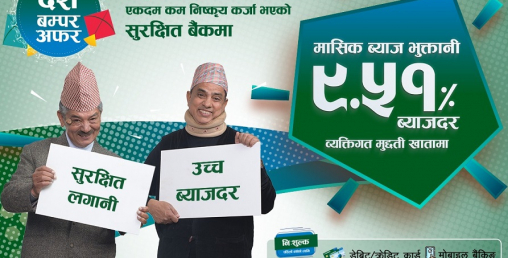 सानिमा बैंकद्वारा बडा दशैंको अवसरमा विशेष योजना