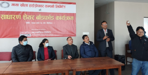 माया खोला हाईड्रोपावरको आईपीओ बाँडफाँड, यसरी हेर्न सकिन्छ नतिजा