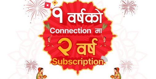 एक वर्षका लागि डिशहोमको नेट जोड्दा दुई वर्षको सेवा पाउने अफरको समय थप