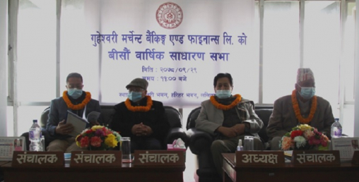 गुहेश्वरी मर्चेन्ट बैंकिङ्गको १०.५३ प्रतिशत लाभांश साधारण सभाबाट पारित