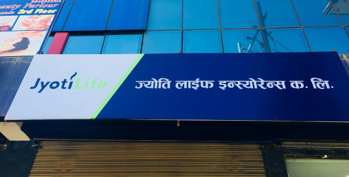ज्योति लाइफको साधारण सभा बुधवार, आईपीओको प्रस्ताव पारित हुने