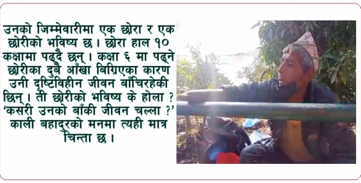 दुवै हात छैनन्, भिख मागेरै छोराछोरीको भविष्य कोर्दैछन् काली बहादुर