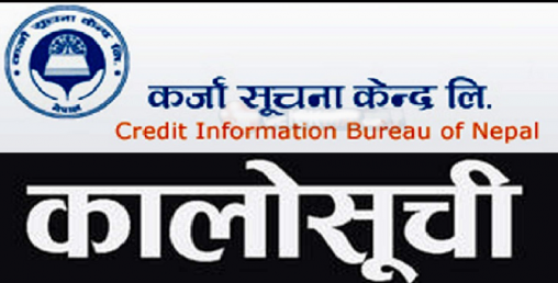 ऋण दिने सहकारी संस्थाले नै तिरेन् पैसा, १६ दिनमै ६०७ ऋणी कालोसूचीमा