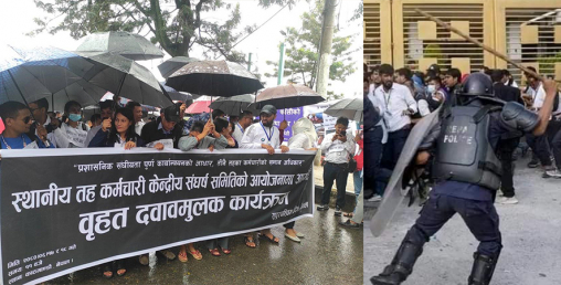 देशभरका स्थानीय तहमा सेवाप्रवाह ठप्प, आन्दोलनरत कर्मचारीमाथि बल प्रयोग