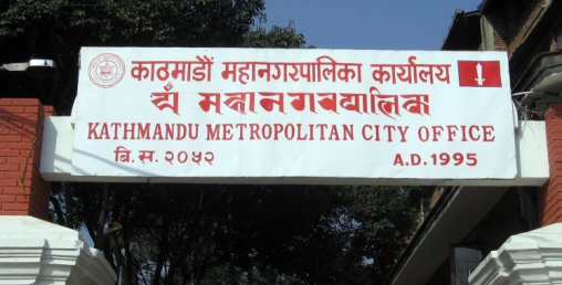 काठमाडौं महानगरले श्रम बैंकमार्फत बेरोजगारलाई रोजगारीमा जोड्ने