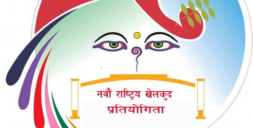 आम निर्वाचनका कारण राष्ट्रिय खेलकुद प्रतियोगिता नरोकिने