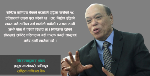 ‘ठूला–ठूला घरानाका खराब कर्जाहरु अहिले पनि विद्यमान छन्’