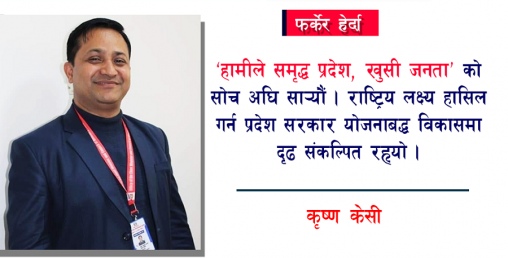 साढे तीनवर्षमा लुम्बिनी प्रदेशमा के के भयो  ?