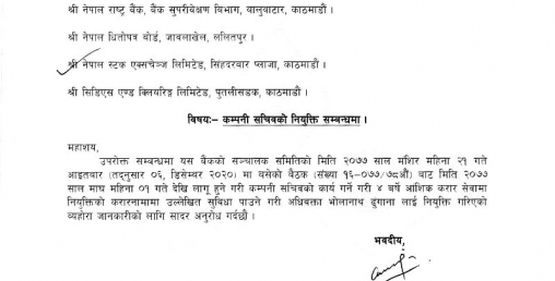 कुमारी बैंकको कम्पनी सचिवमा भोलानाथ ढुंगाना नियुक्त