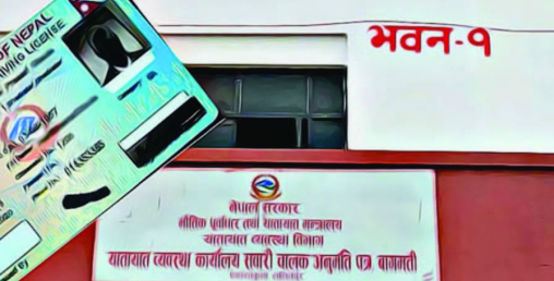 नाङ्लोमा भरिन्छ लाइसेन्सको अनलाइन फाराम