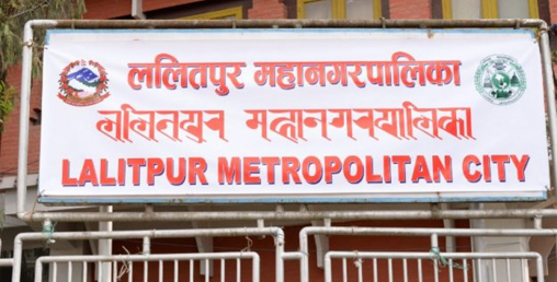 ललितपुर महानगरले गर्यो १० सहकारीको दर्ता खारेज